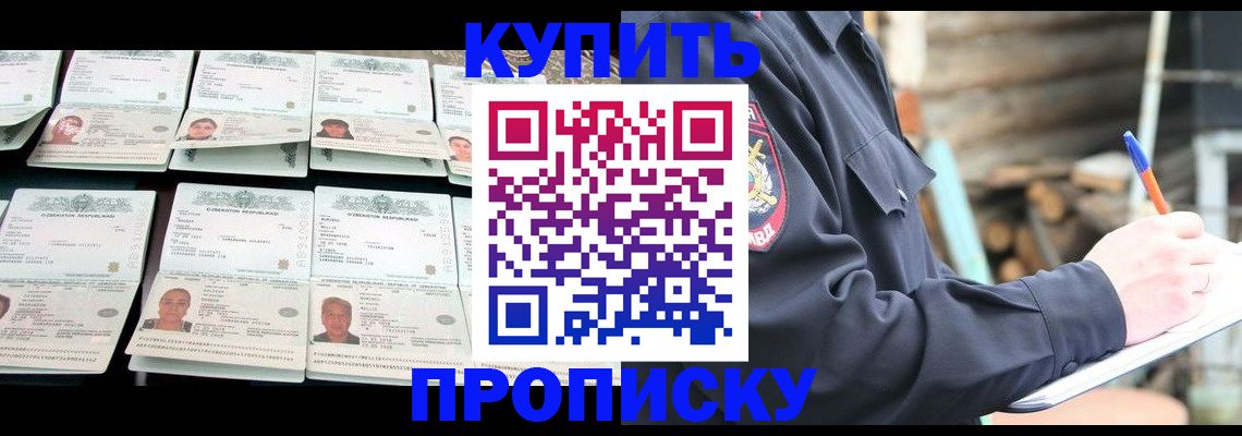 временная регистрация недорого в Армавире