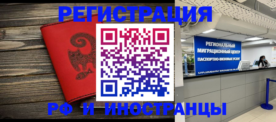 временная регистрация для всех в Армавире