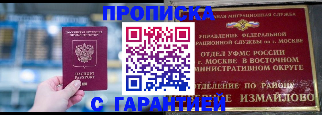 прописка законно в Армавире